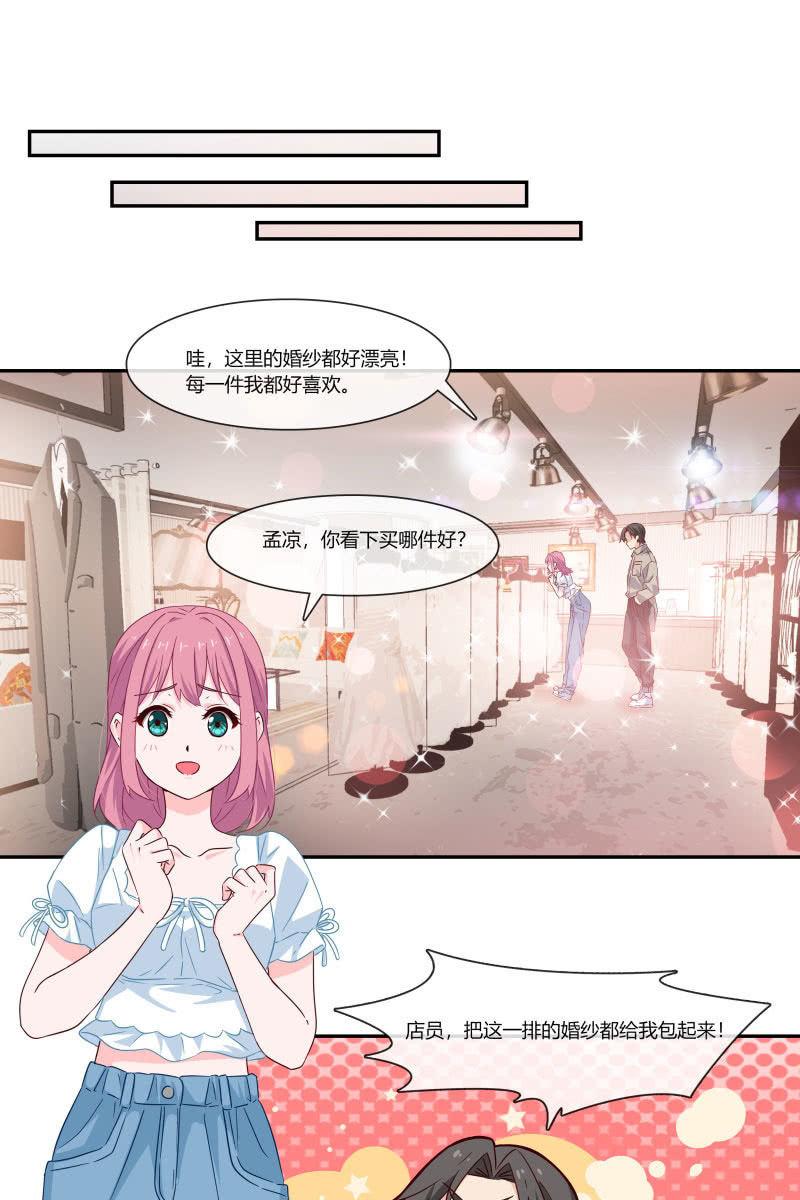 《总裁大人的甜蜜小女巫》我们，结婚啦 第11页