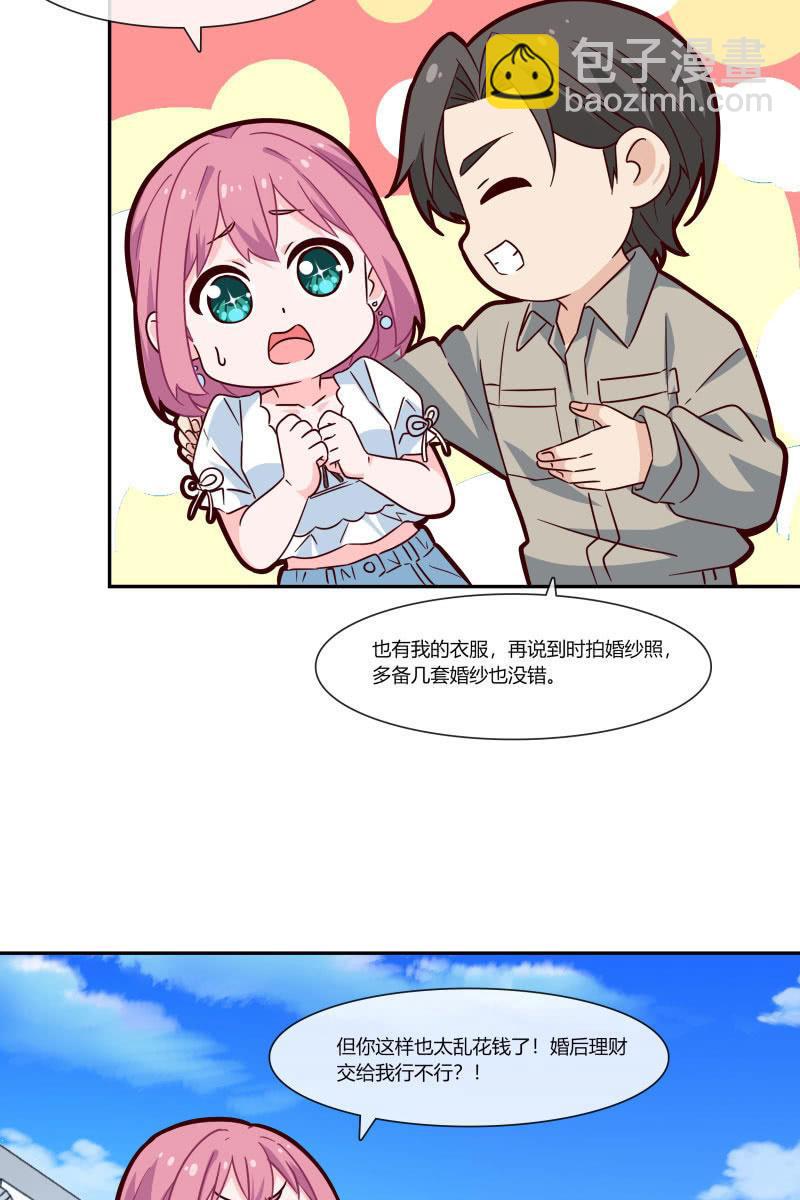 《总裁大人的甜蜜小女巫》我们，结婚啦 第20页