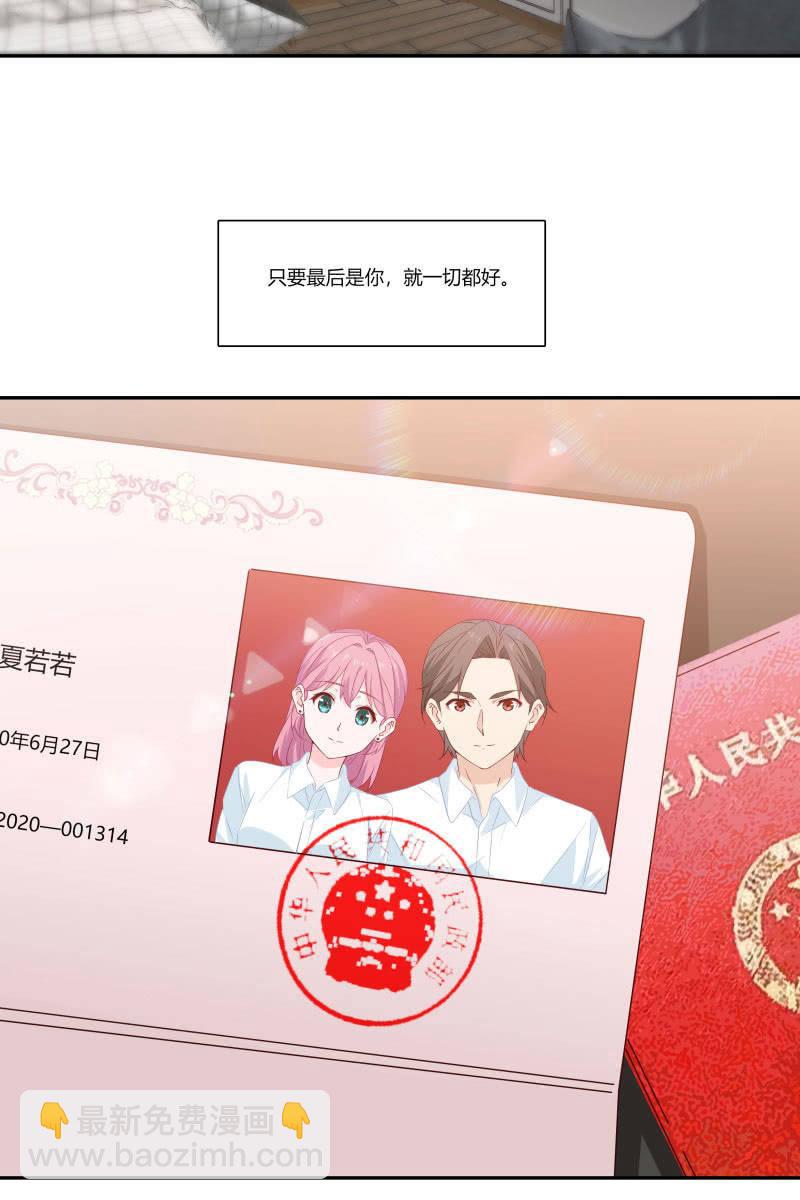 《总裁大人的甜蜜小女巫》我们，结婚啦 第38页