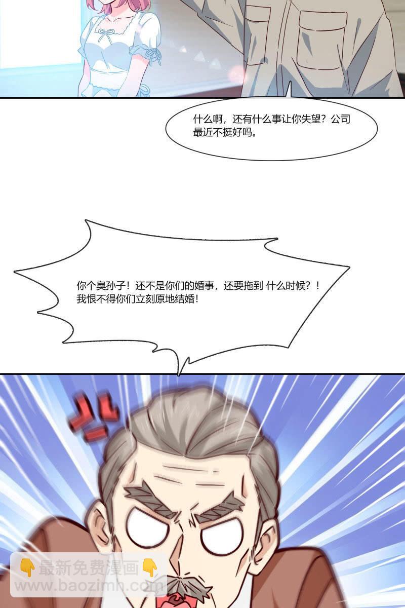 《总裁大人的甜蜜小女巫》我们，结婚啦 第8页