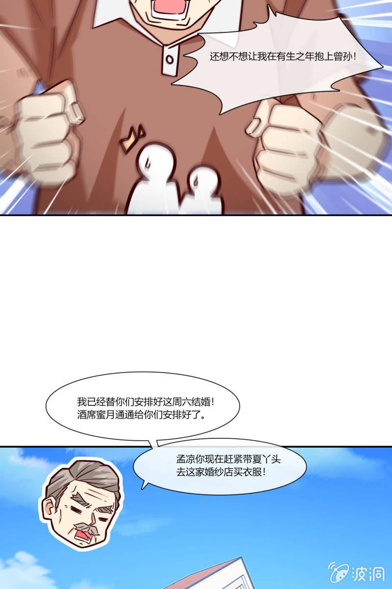 《总裁大人的甜蜜小女巫》我们，结婚啦 第9页
