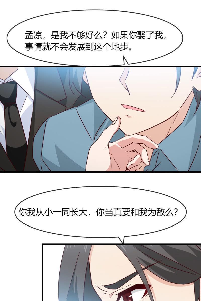 《总裁大人的甜蜜小女巫》为什么要骗我 第14页