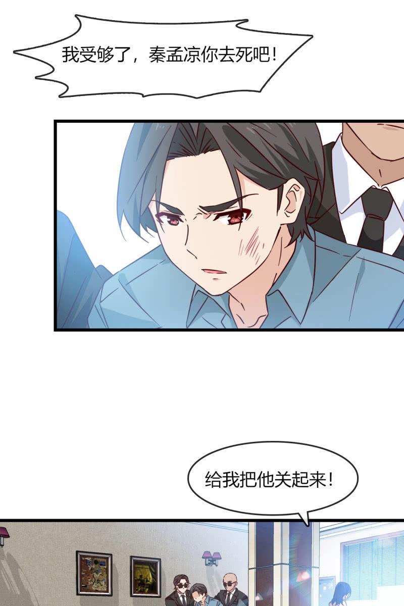 《总裁大人的甜蜜小女巫》为什么要骗我 第18页