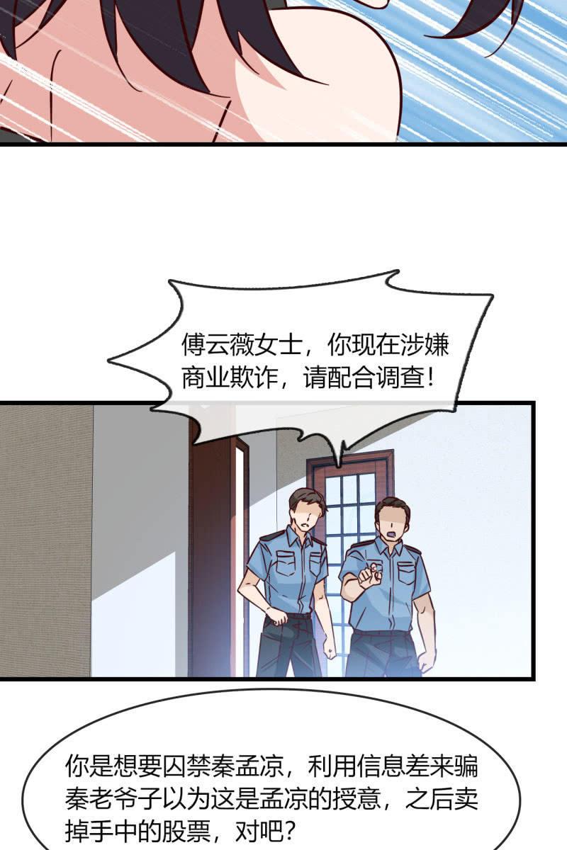 《总裁大人的甜蜜小女巫》为什么要骗我 第20页
