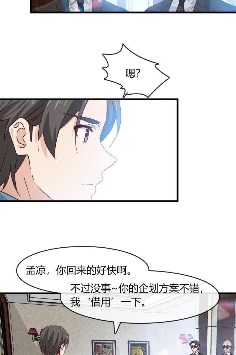 《总裁大人的甜蜜小女巫》为什么要骗我 第8页