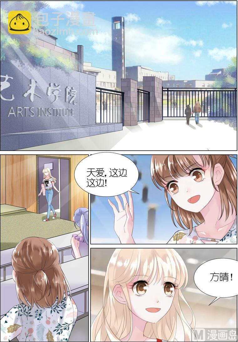 《惹上首席帝少》第02话 第2页