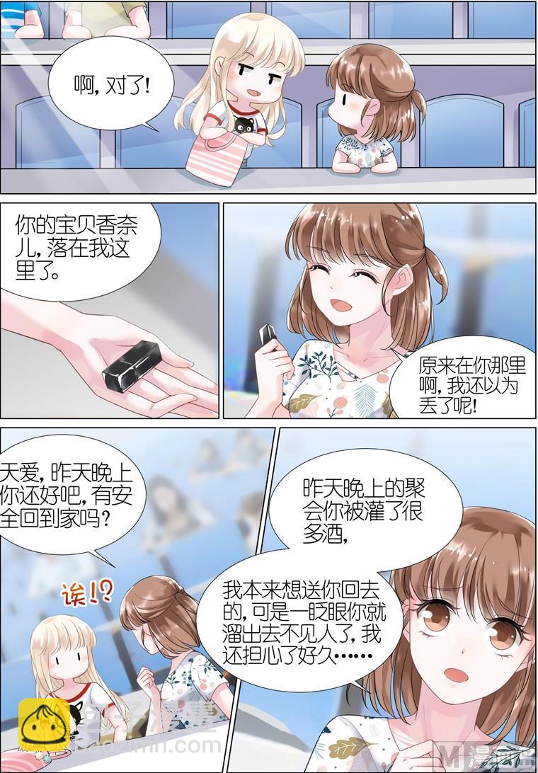 《惹上首席帝少》第02话 第3页