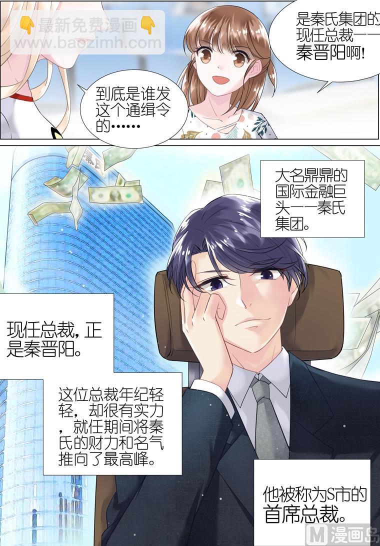 《惹上首席帝少》第02话 第7页