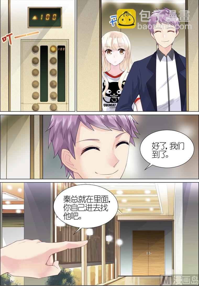 《惹上首席帝少》第04话 第2页