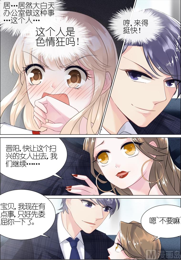 《惹上首席帝少》第04话 第6页
