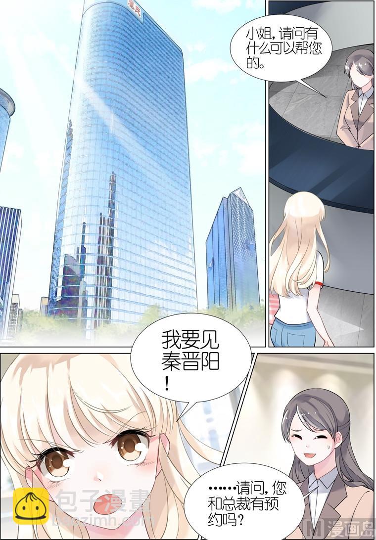 《惹上首席帝少》第03话 第4页