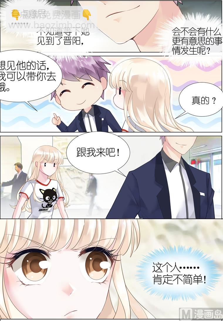 《惹上首席帝少》第03话 第9页