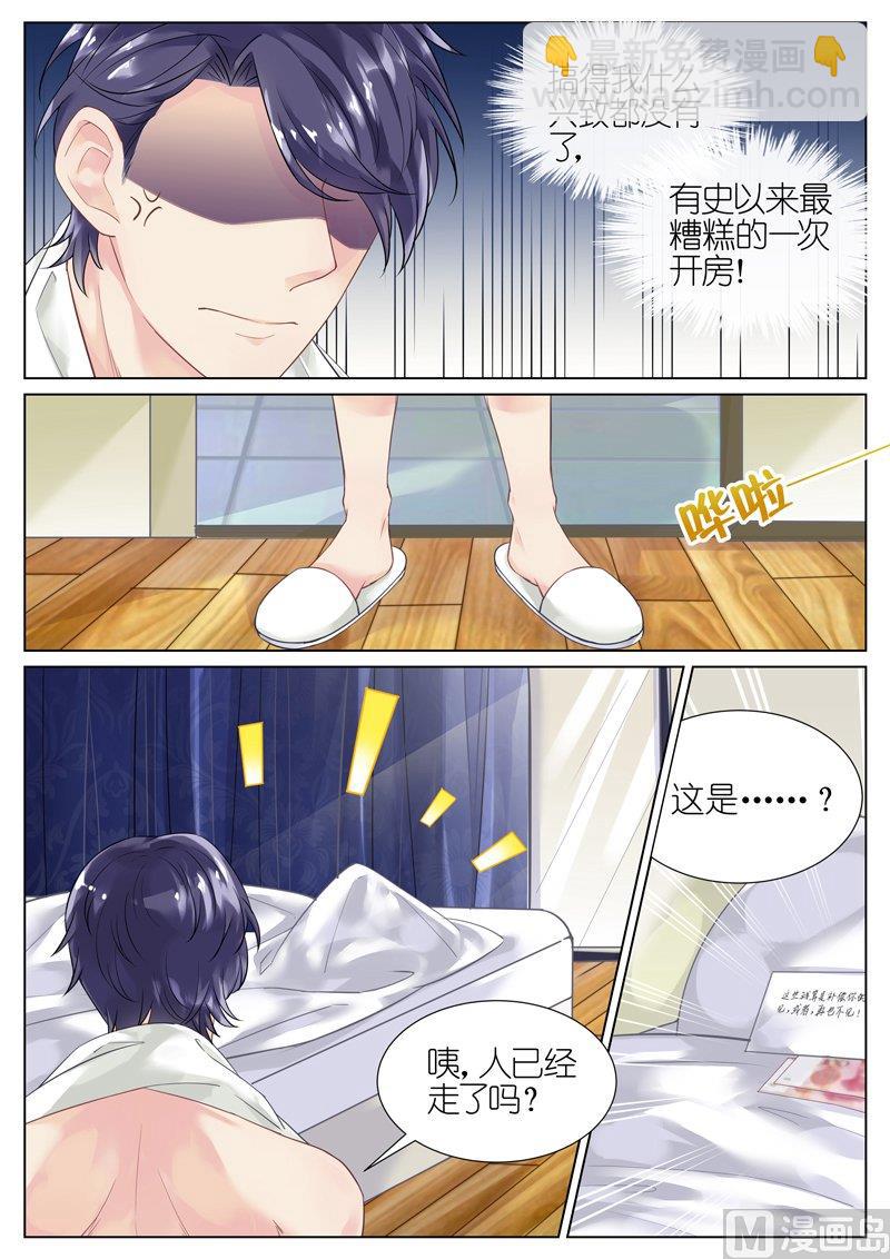 《惹上首席帝少》第01话 第13页