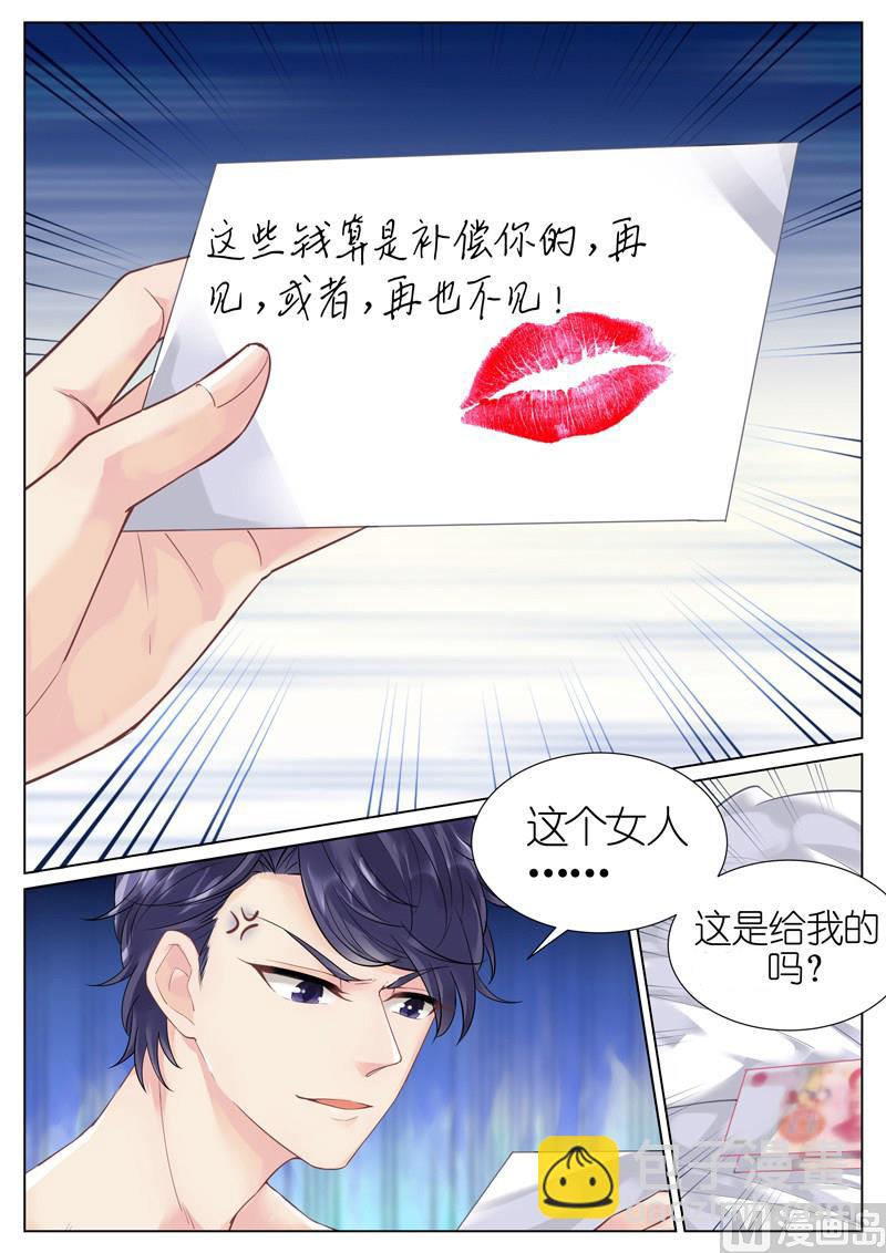 《惹上首席帝少》第01话 第14页