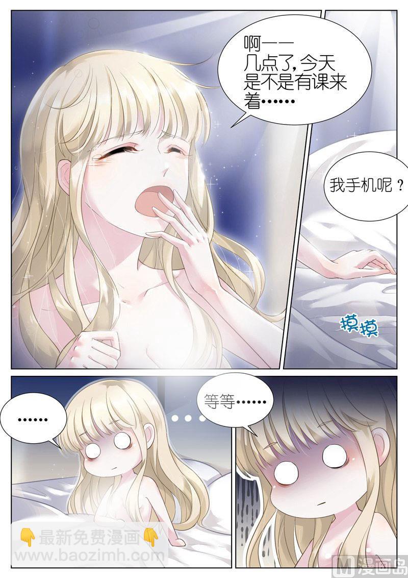 《惹上首席帝少》第01话 第3页