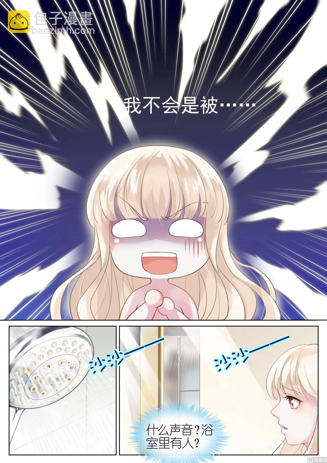 《惹上首席帝少》第01话 第6页
