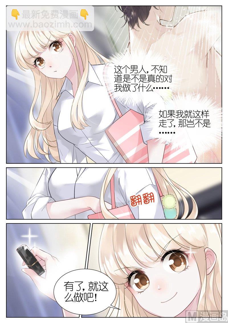 《惹上首席帝少》第01话 第9页