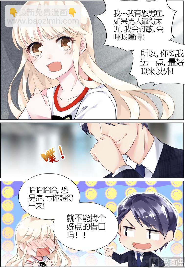《惹上首席帝少》第05话 第2页