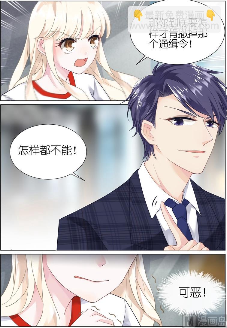 《惹上首席帝少》第05话 第5页