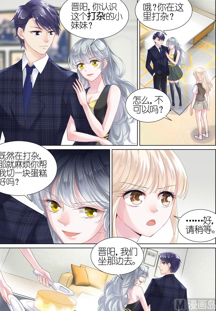 《惹上首席帝少》第08话 第8页