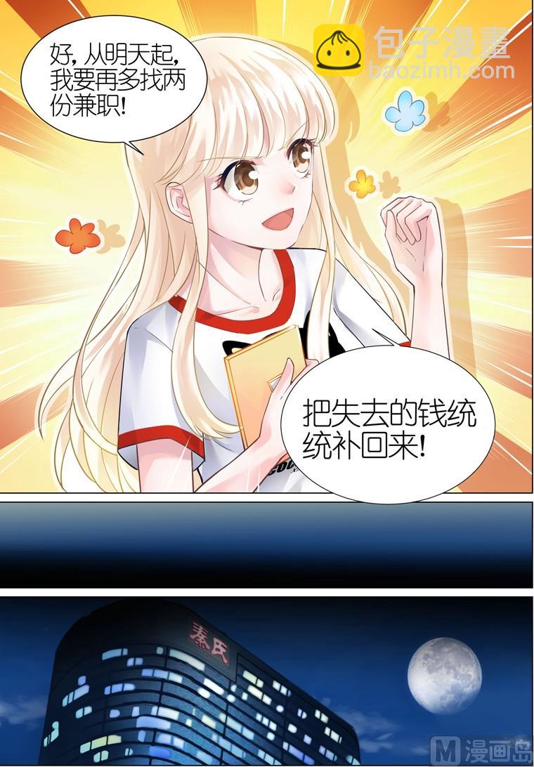 《惹上首席帝少》第07话 第6页