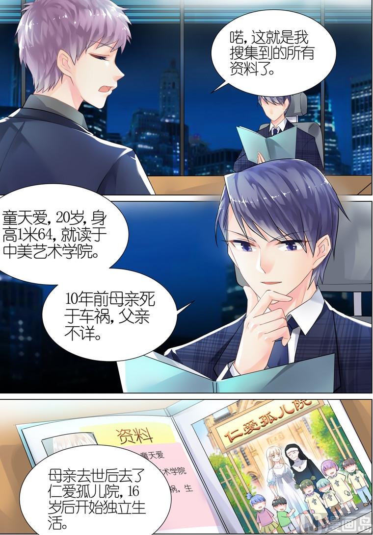 《惹上首席帝少》第07话 第7页