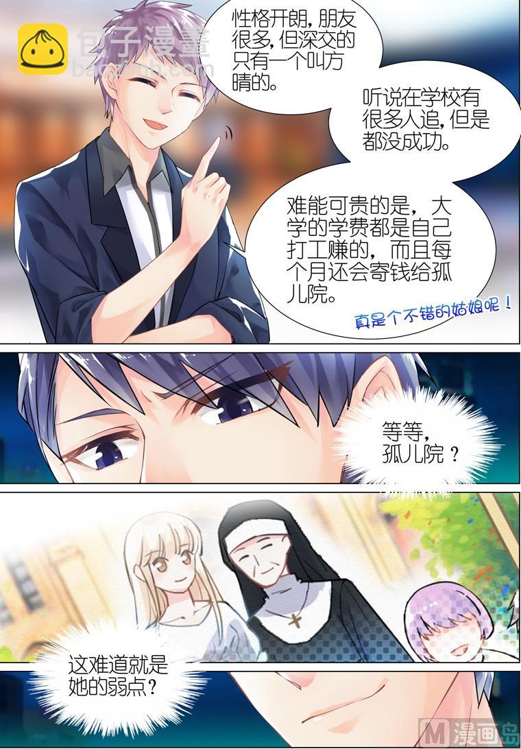 《惹上首席帝少》第07话 第8页