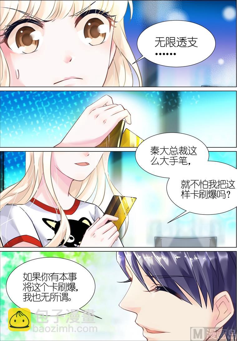 《惹上首席帝少》第06话 第3页