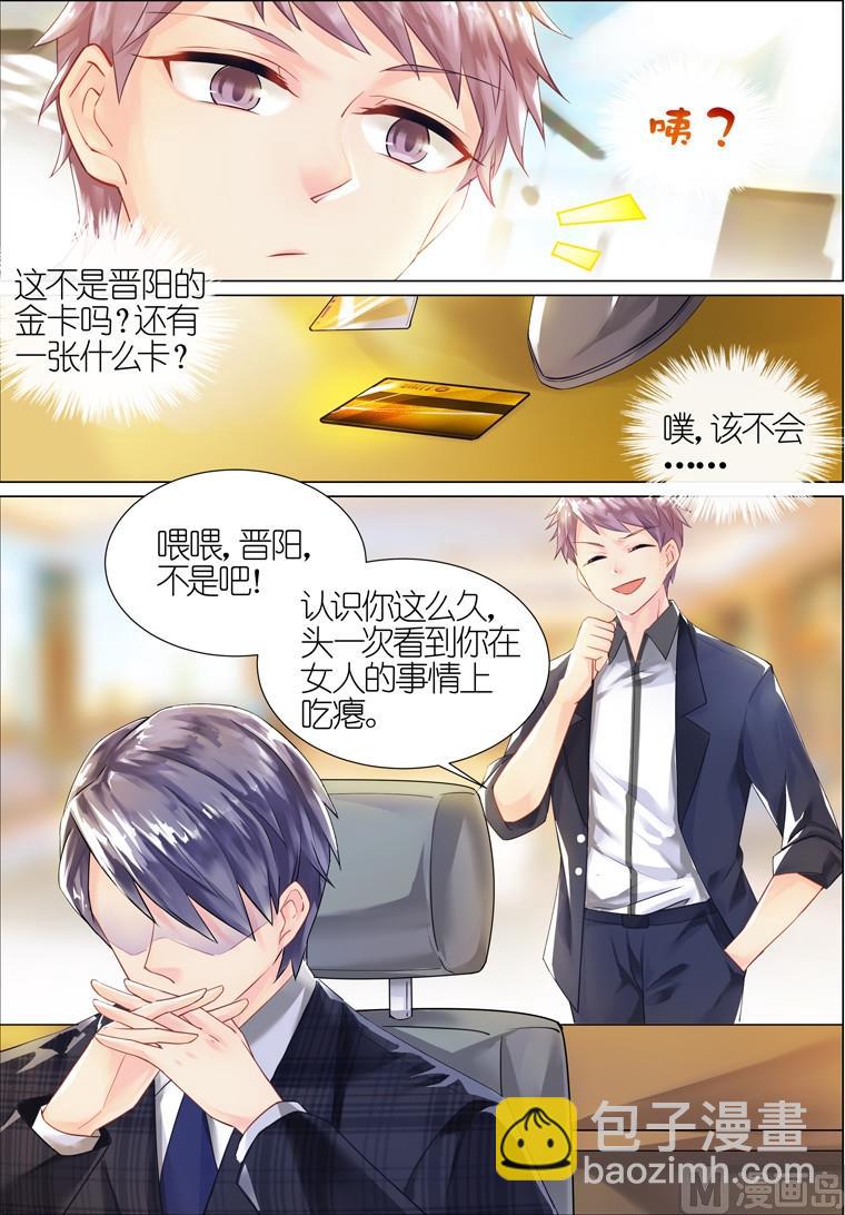 《惹上首席帝少》第06话 第9页
