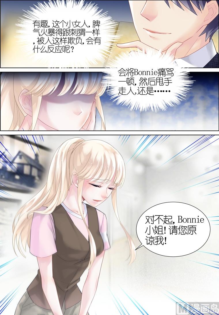 《惹上首席帝少》第09话 第3页