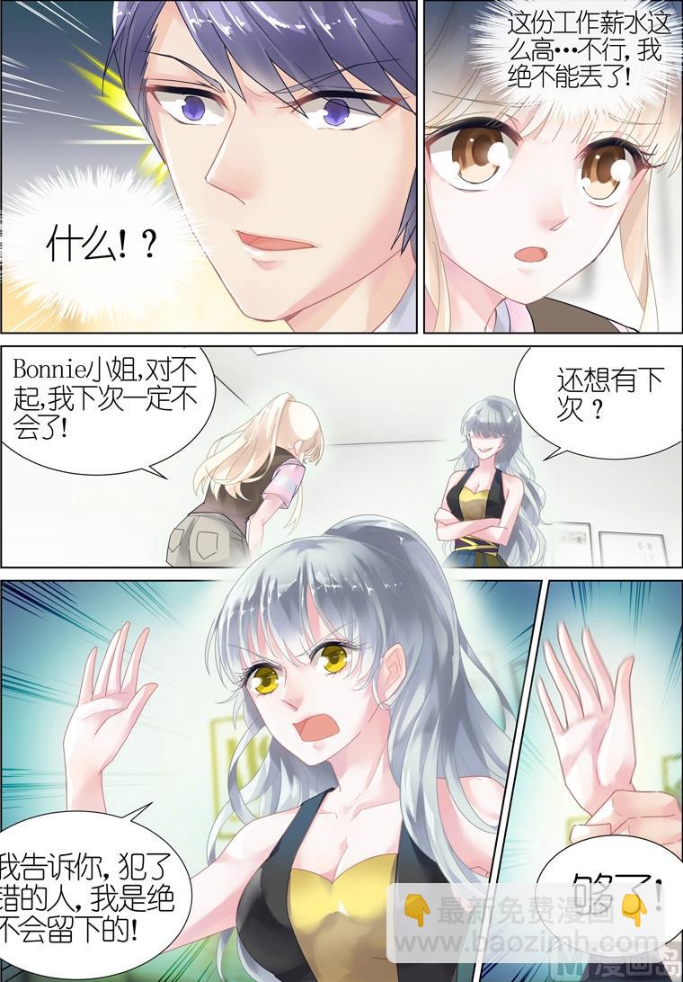 《惹上首席帝少》第09话 第4页