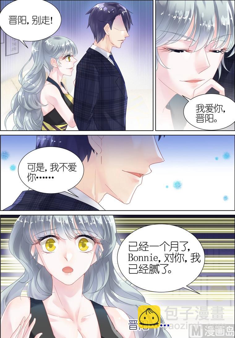 《惹上首席帝少》第09话 第8页