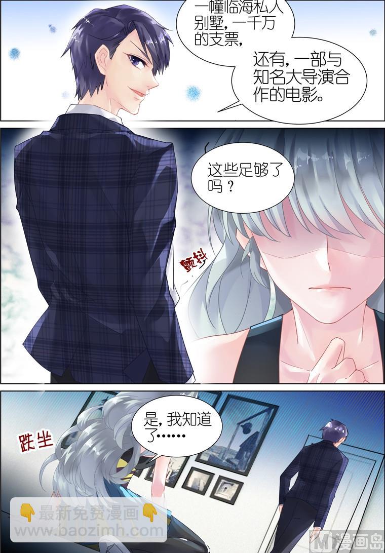 《惹上首席帝少》第09话 第9页