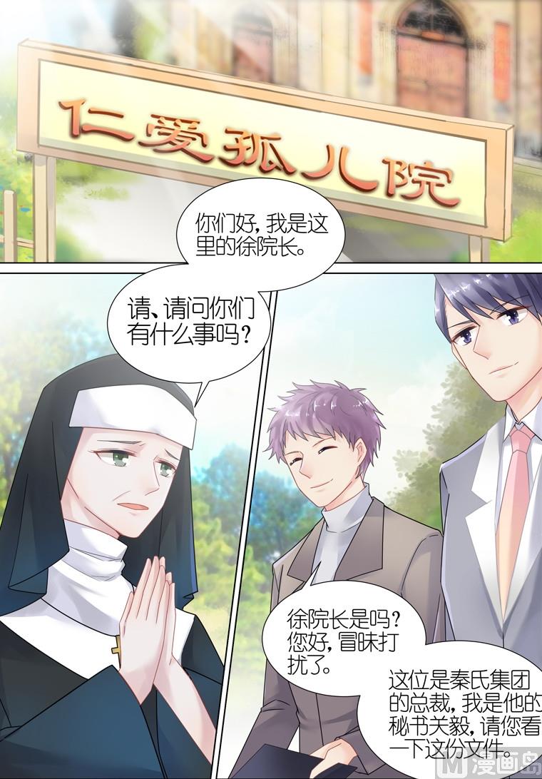 《惹上首席帝少》第12话 第1页