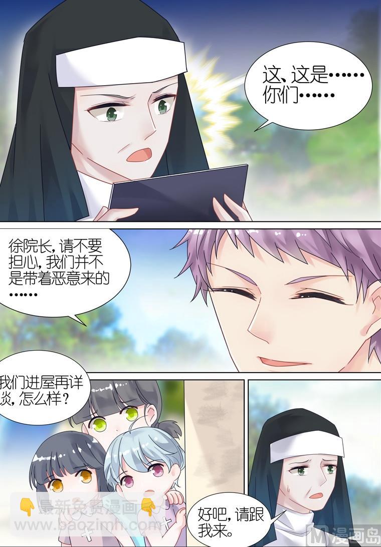 《惹上首席帝少》第12话 第2页