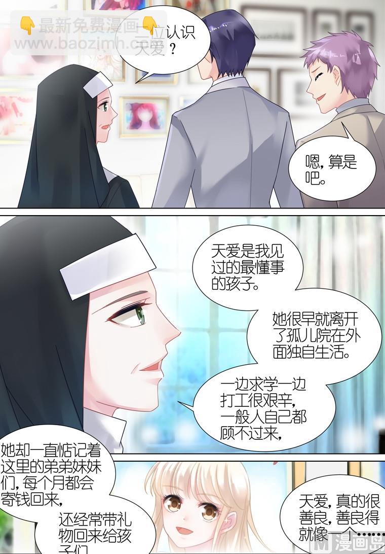 《惹上首席帝少》第12话 第4页