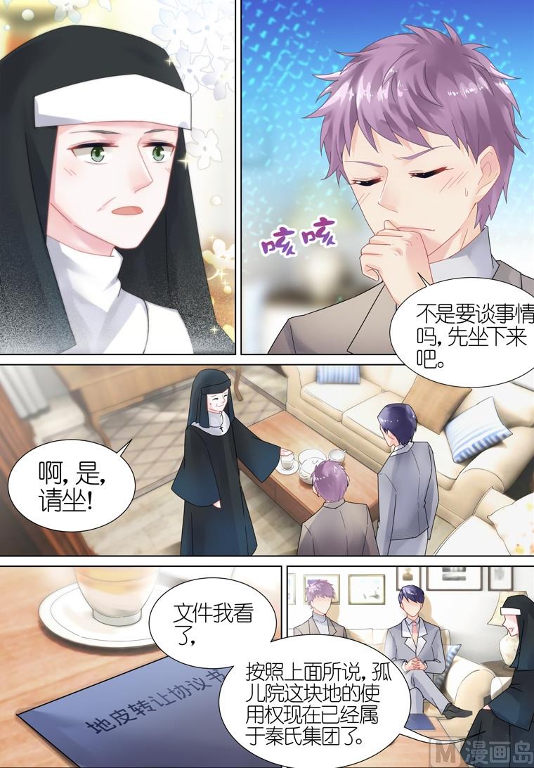 《惹上首席帝少》第12话 第6页