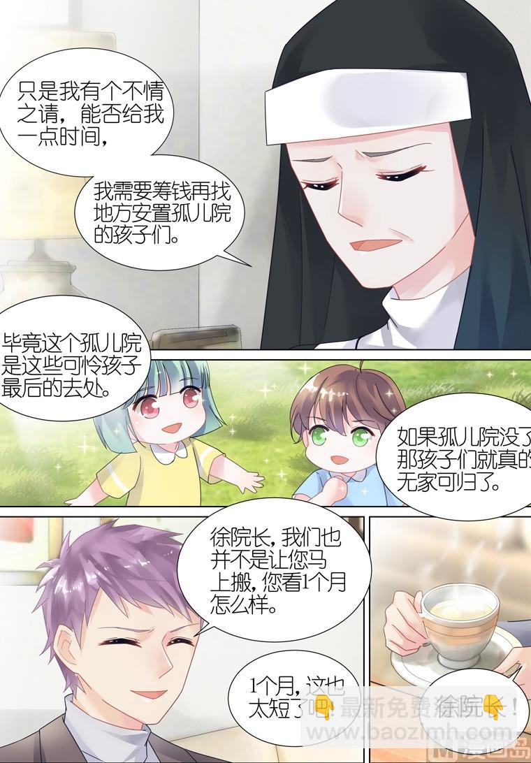 《惹上首席帝少》第12话 第7页