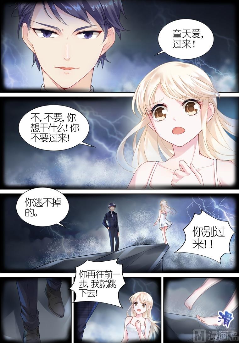 《惹上首席帝少》第11话 第1页