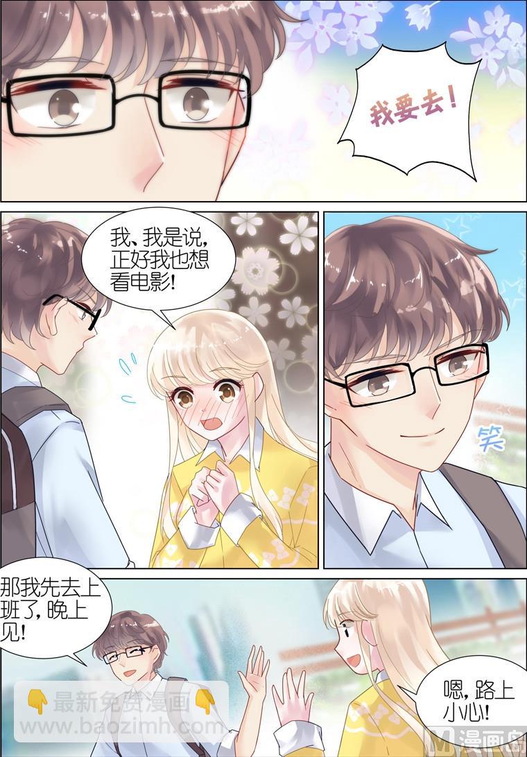 《惹上首席帝少》第11话 第7页