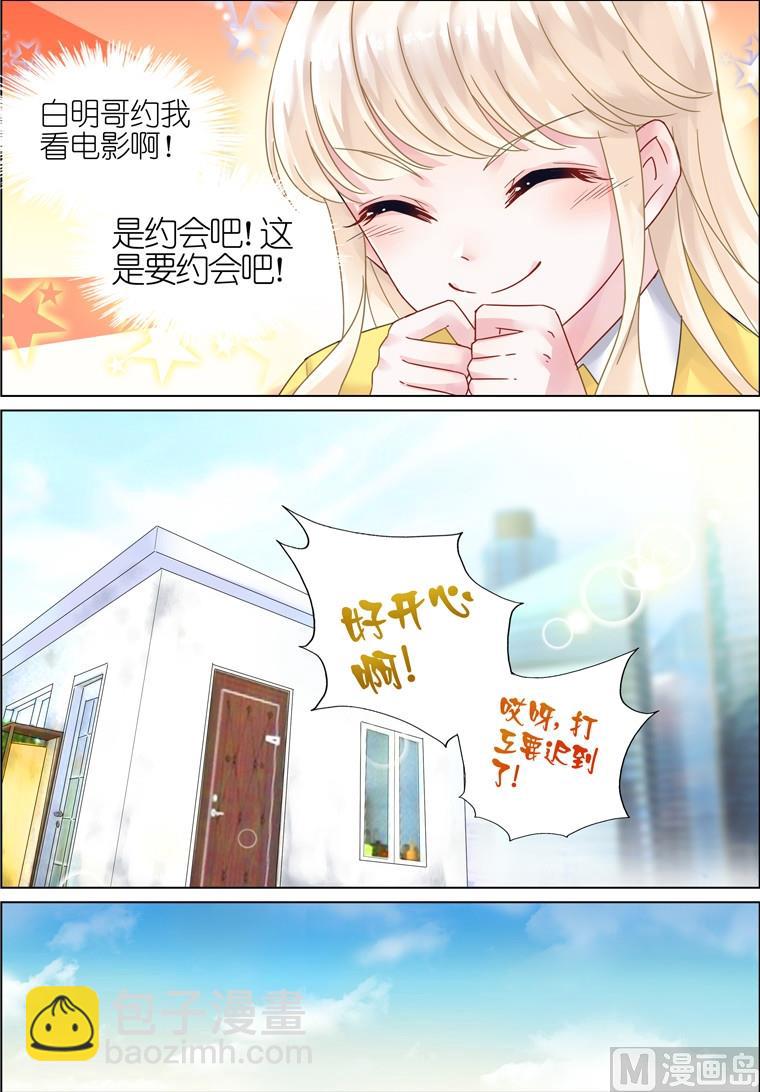 《惹上首席帝少》第11话 第8页