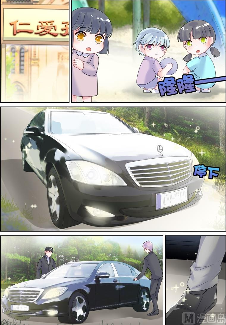 《惹上首席帝少》第11话 第9页