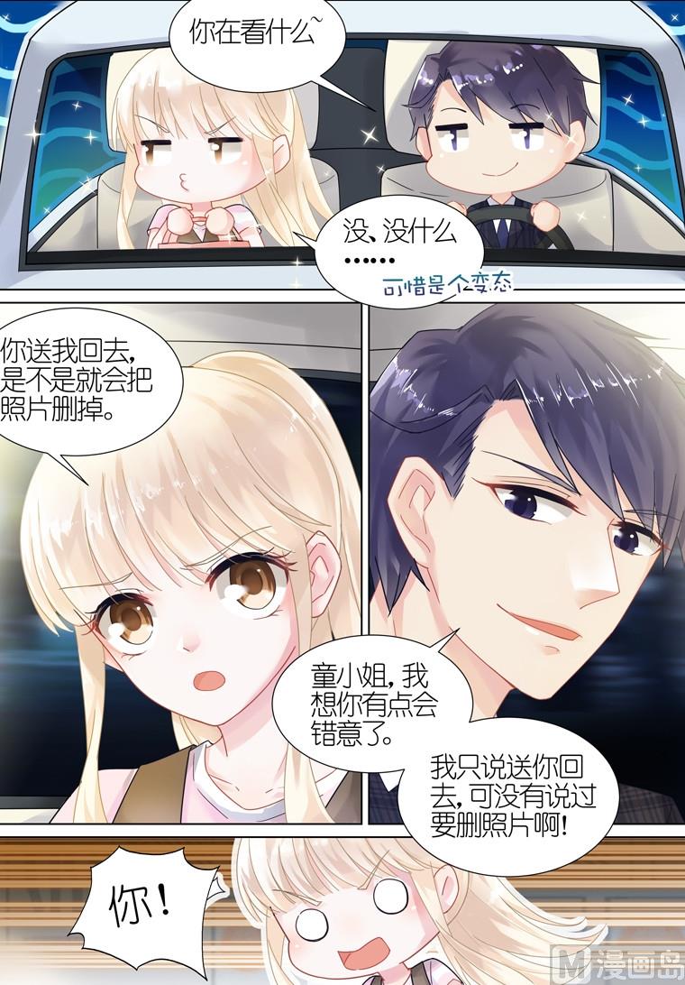 《惹上首席帝少》第10话 第7页