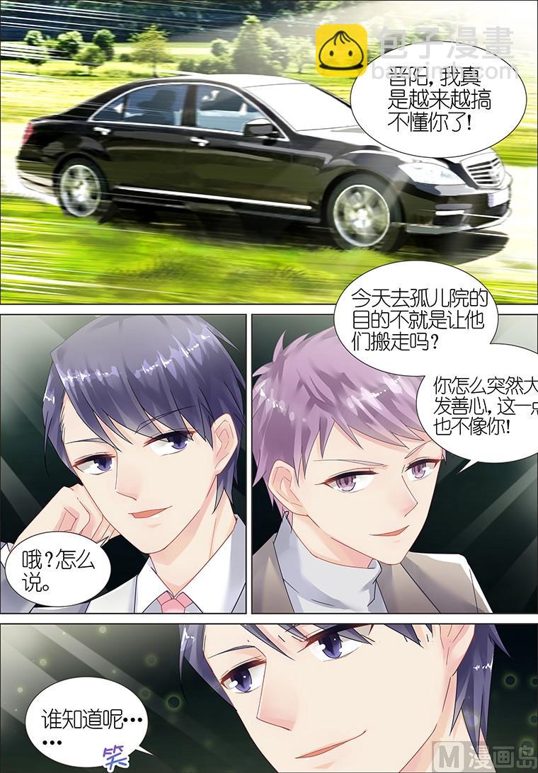 《惹上首席帝少》第13话 第2页