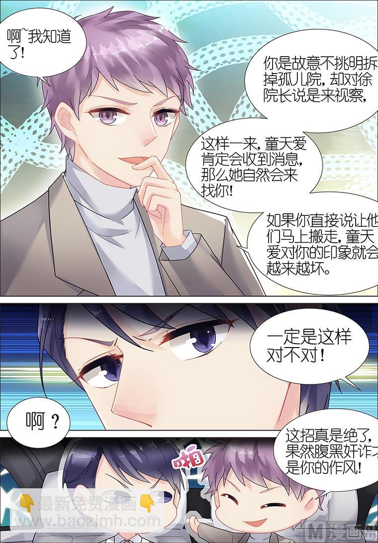 《惹上首席帝少》第13话 第3页