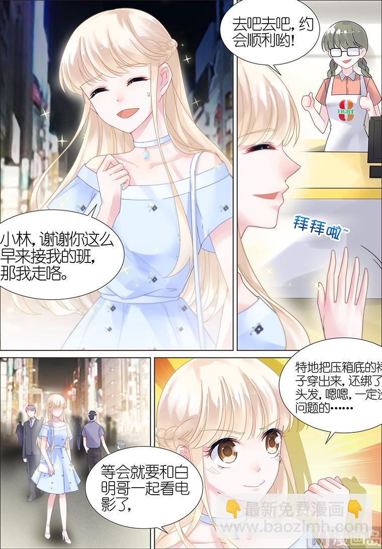 《惹上首席帝少》第13话 第5页