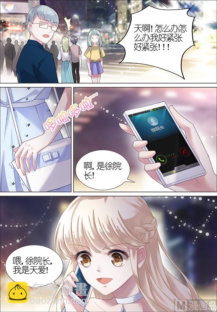 《惹上首席帝少》第13话 第6页