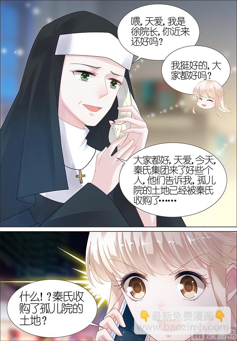《惹上首席帝少》第13话 第7页