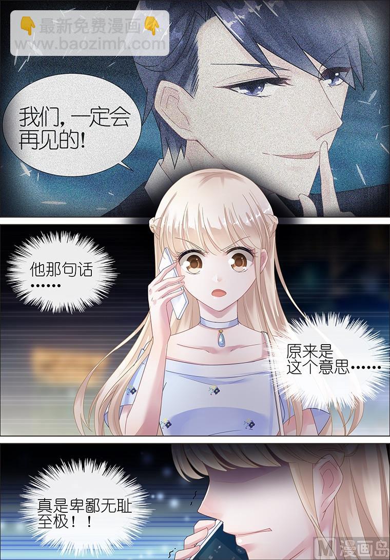 《惹上首席帝少》第13话 第8页