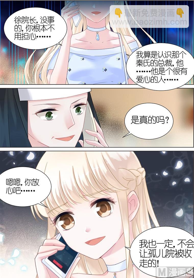 《惹上首席帝少》第13话 第9页